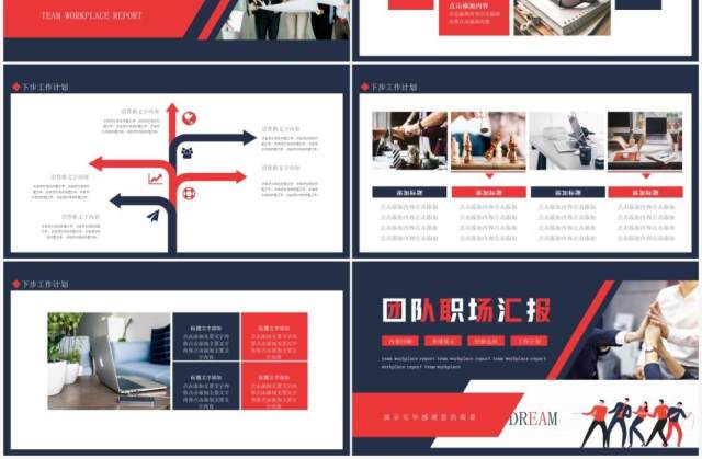 团队职场工作汇报总结动态PPT模板 团队职场工作汇报总结动态PPT模板