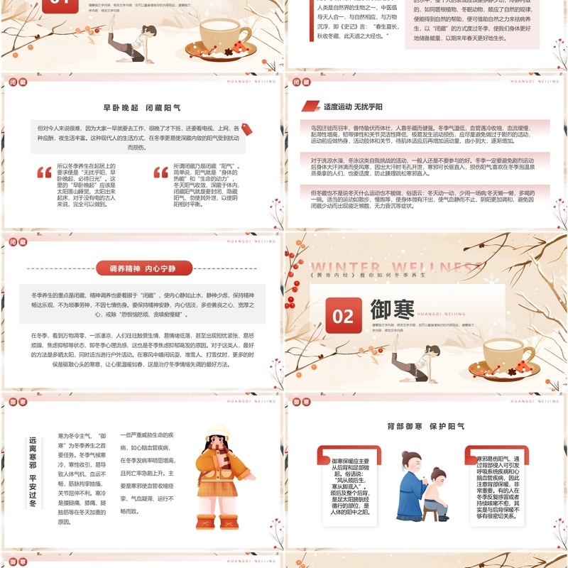 棕色插画风从黄帝内经学习养生PPT模板