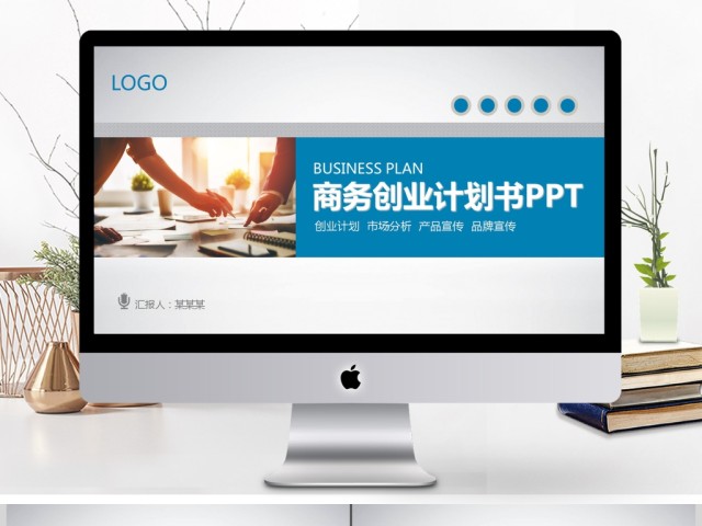 创业融资招商商业计划书PPT模板