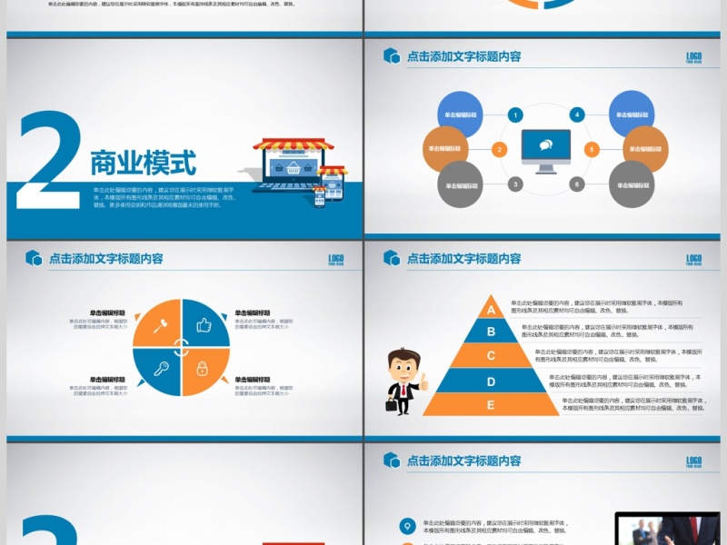创业融资招商商业计划书PPT模板
