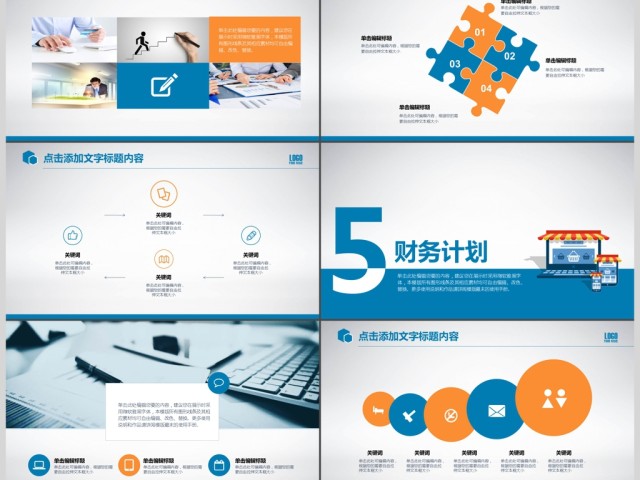 创业融资招商商业计划书PPT模板 创业融资招商商业计划书PPT模板