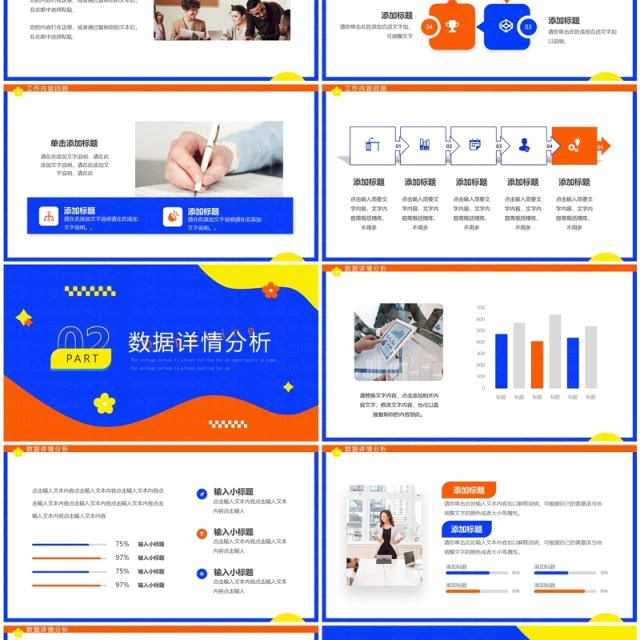蓝橙简约风个人年度总结汇报PPT模板 蓝橙简约风个人年度总结汇报PPT模板