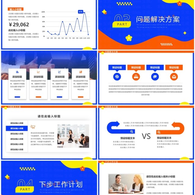 蓝橙简约风个人年度总结汇报PPT模板 蓝橙简约风个人年度总结汇报PPT模板