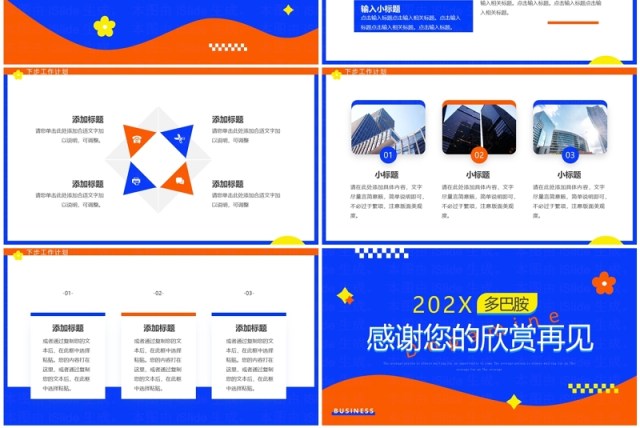 蓝橙简约风个人年度总结汇报PPT模板 蓝橙简约风个人年度总结汇报PPT模板