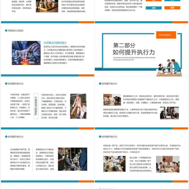 公司管理领导力执行力工作效率提升培训动态PPT模板 公司管理领导力执行力工作效率提升培训动态PPT模板