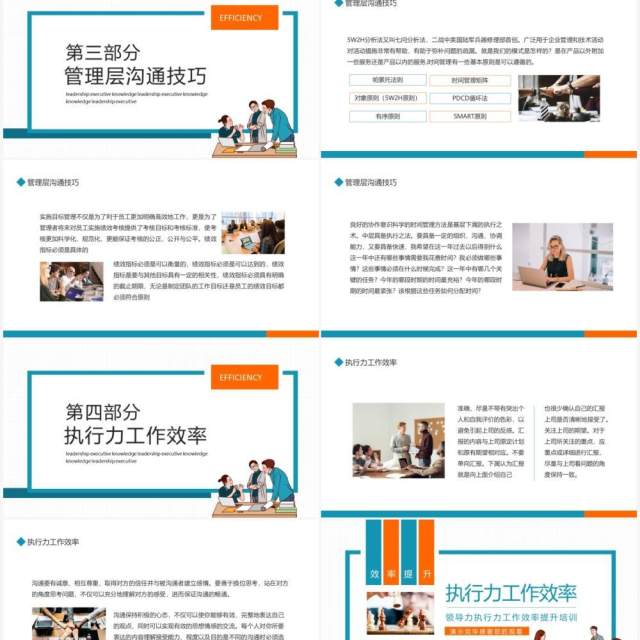 公司管理领导力执行力工作效率提升培训动态PPT模板