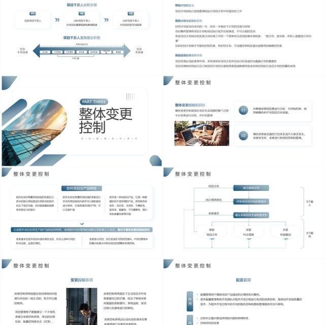 蓝色简约风项目整体管理PPT模板