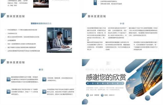 蓝色简约风项目整体管理PPT模板 蓝色简约风项目整体管理PPT模板