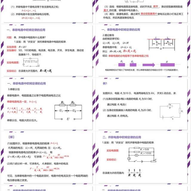 部编版九年级物理全册欧姆定律在串并联电路中的应用课件PPT模板