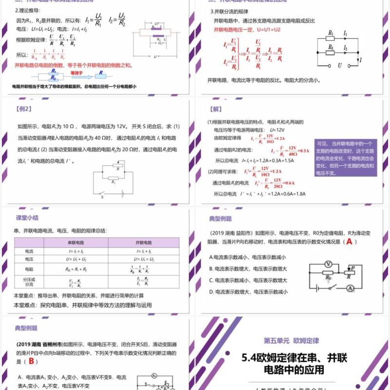 部编版九年级物理全册欧姆定律在串并联电路中的应用课件PPT模板