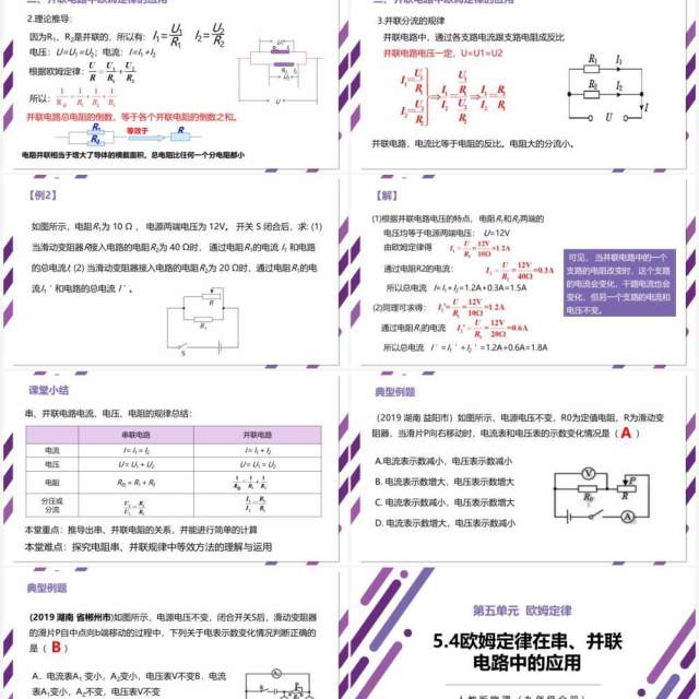 部编版九年级物理全册欧姆定律在串并联电路中的应用课件PPT模板