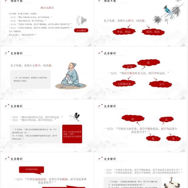 部编版六年级语文下册文言文二则两小儿辩日课件PPT模板 部编版六年级语文下册文言文二则两小儿辩日课件PPT模板