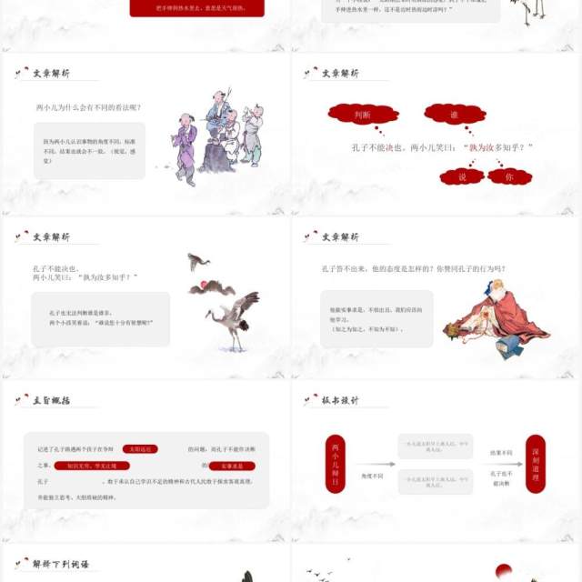 部编版六年级语文下册文言文二则两小儿辩日课件PPT模板 部编版六年级语文下册文言文二则两小儿辩日课件PPT模板