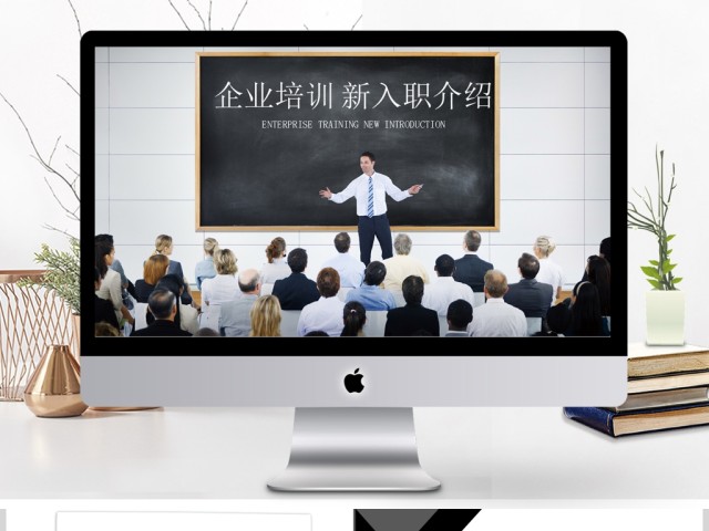 企业培训新员工入职介绍PPT 企业培训新员工入职介绍PPT