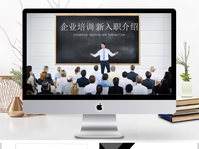 企业培训新员工入职介绍PPT