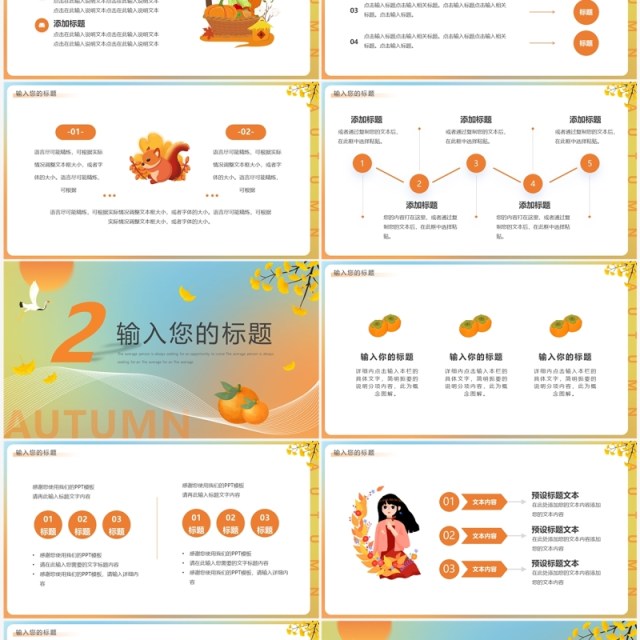 蓝橙渐变秋之韵你好秋天PPT模板 蓝橙渐变秋之韵你好秋天PPT模板
