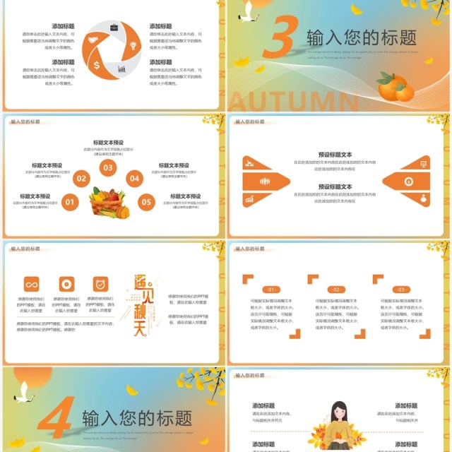 蓝橙渐变秋之韵你好秋天PPT模板 蓝橙渐变秋之韵你好秋天PPT模板
