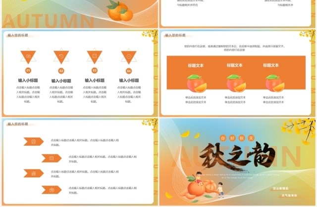 蓝橙渐变秋之韵你好秋天PPT模板 蓝橙渐变秋之韵你好秋天PPT模板