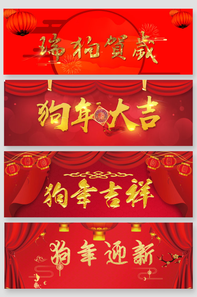 狗年新年主题艺术字 狗年新年主题艺术字