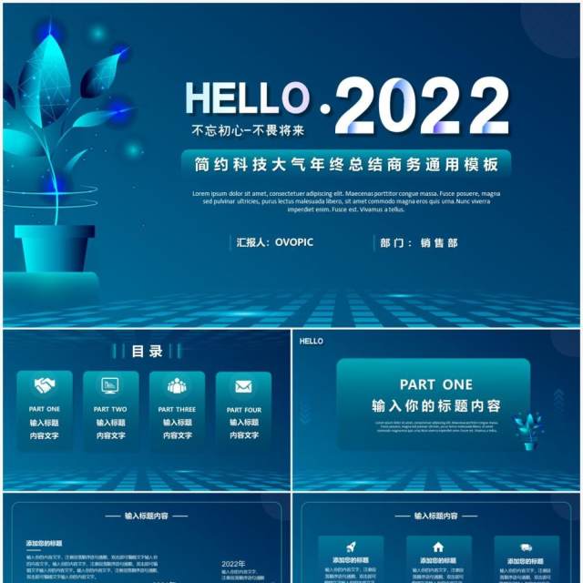 蓝色简约你好2022年终总结通用PPT模板 蓝色简约你好2022年终总结通用PPT模板