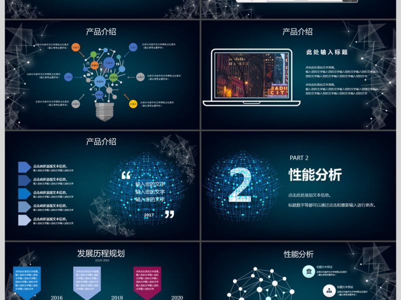 商务科技感产品介绍ppt