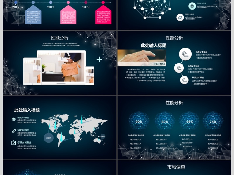 商务科技感产品介绍ppt