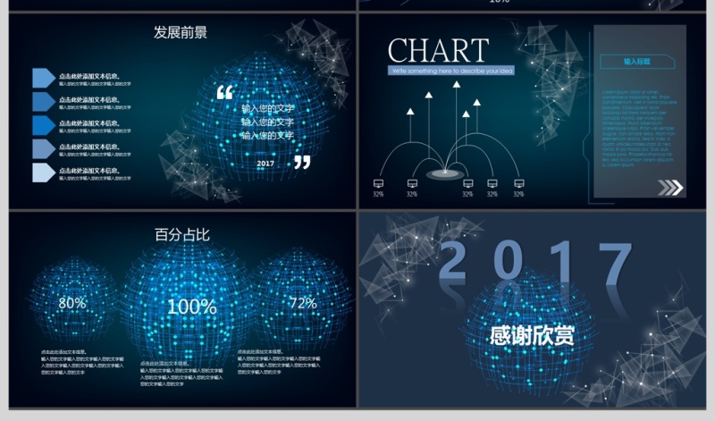 商务科技感产品介绍ppt