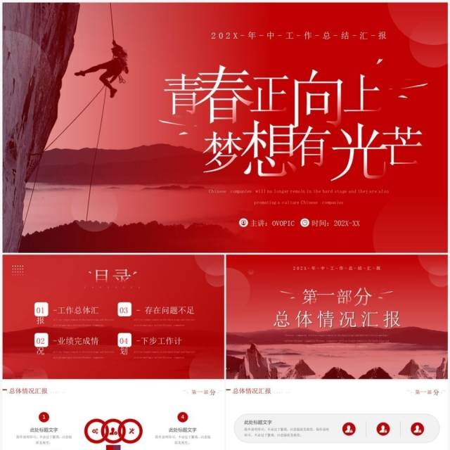 红色商务风年中工作总结汇报PPT模板 红色商务风年中工作总结汇报PPT模板