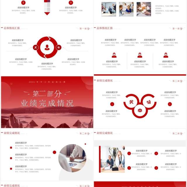 红色商务风年中工作总结汇报PPT模板 红色商务风年中工作总结汇报PPT模板