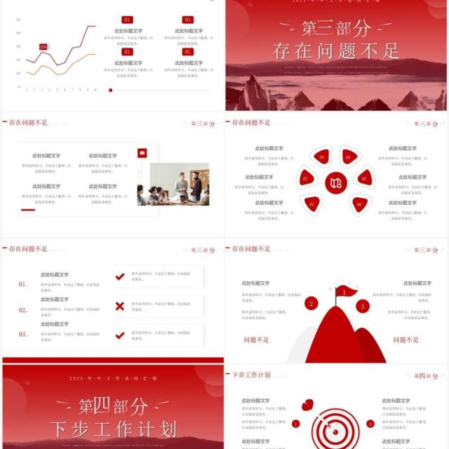 红色商务风年中工作总结汇报PPT模板 红色商务风年中工作总结汇报PPT模板