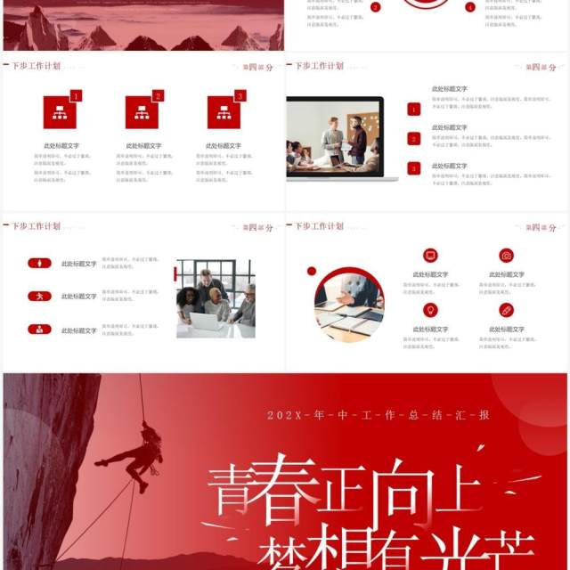 红色商务风年中工作总结汇报PPT模板 红色商务风年中工作总结汇报PPT模板