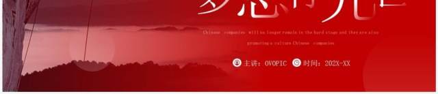 红色商务风年中工作总结汇报PPT模板 红色商务风年中工作总结汇报PPT模板