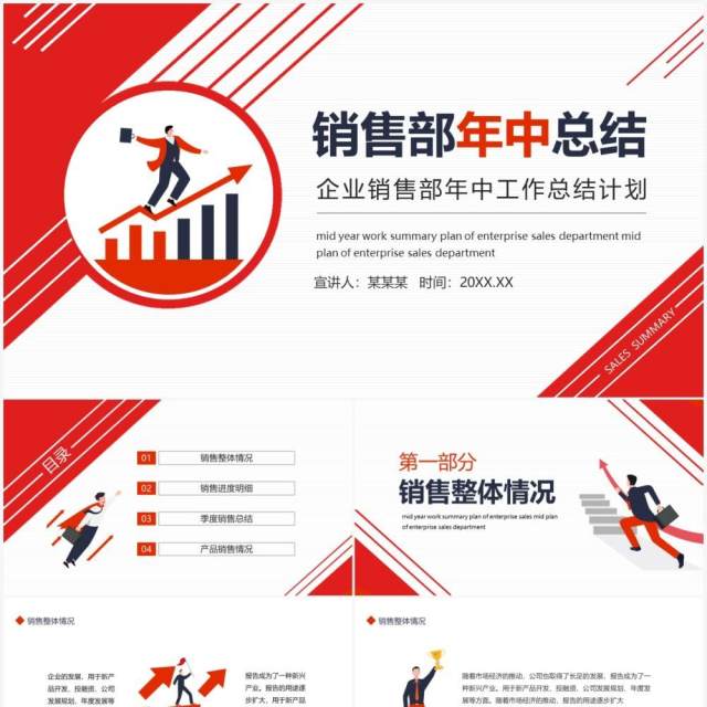 简约企业销售部年中工作总结计划动态PPT模板 简约企业销售部年中工作总结计划动态PPT模板