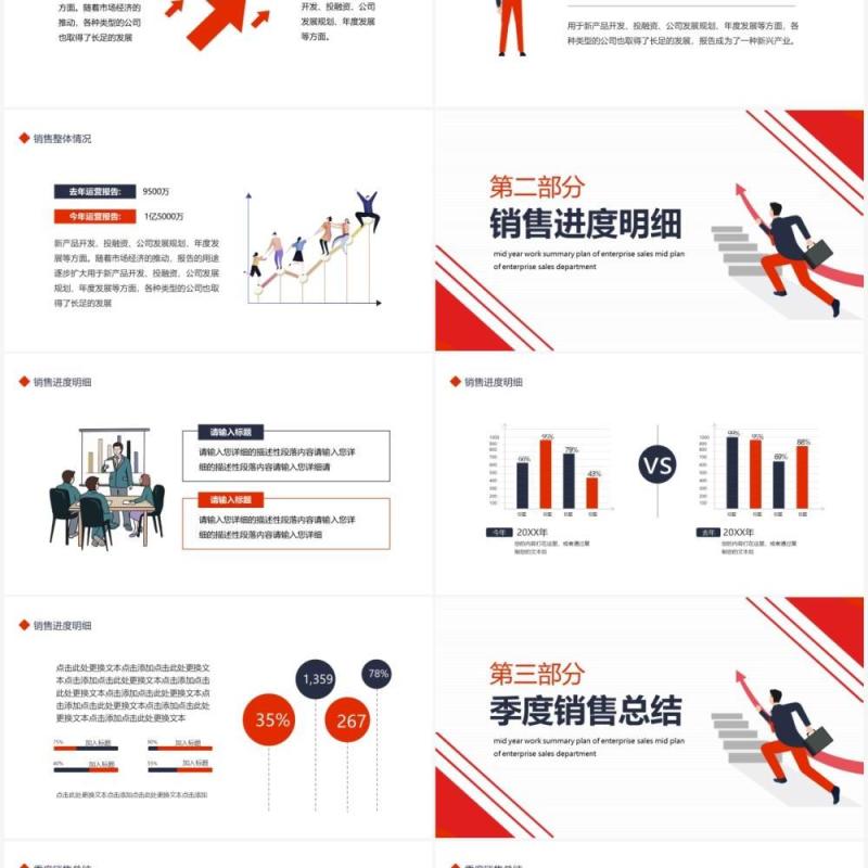 简约企业销售部年中工作总结计划动态PPT模板