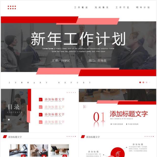 红色简约商务风新年工作计划PPT模板 红色简约商务风新年工作计划PPT模板