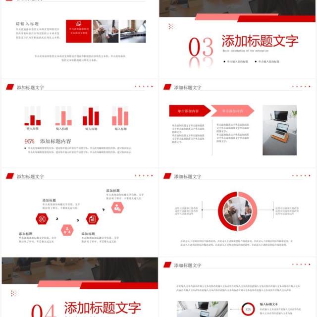 红色简约商务风新年工作计划PPT模板 红色简约商务风新年工作计划PPT模板
