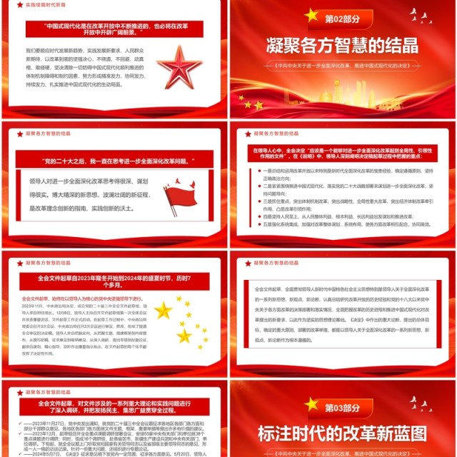红色简约风全面准确理解决定的思想指引PPT模板 红色简约风全面准确理解决定的思想指引PPT模板