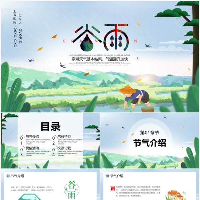卡通小清新谷雨节气介绍动态PPT模板 卡通小清新谷雨节气介绍动态PPT模板