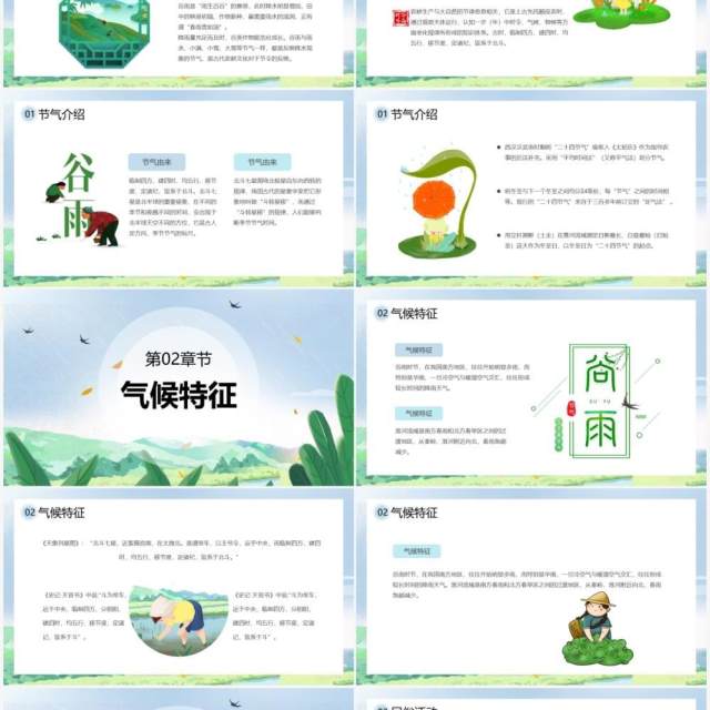 卡通小清新谷雨节气介绍动态PPT模板 卡通小清新谷雨节气介绍动态PPT模板