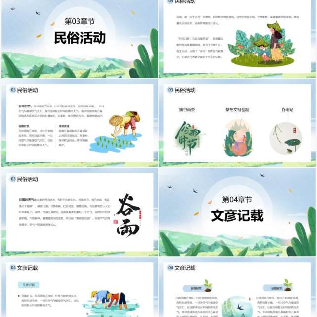 卡通小清新谷雨节气介绍动态PPT模板 卡通小清新谷雨节气介绍动态PPT模板