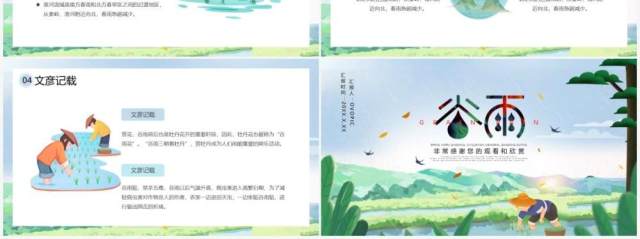 卡通小清新谷雨节气介绍动态PPT模板 卡通小清新谷雨节气介绍动态PPT模板