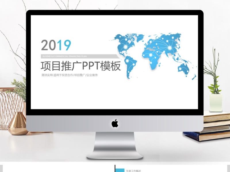2019蓝色微立体项目推广PPT模板