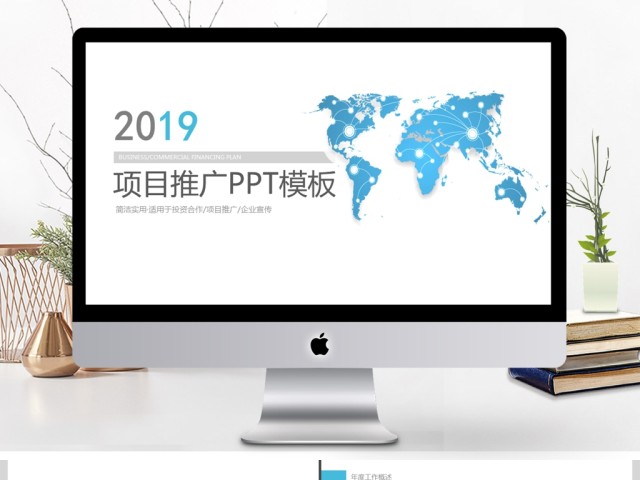 2019蓝色微立体项目推广PPT模板 2019蓝色微立体项目推广PPT模板