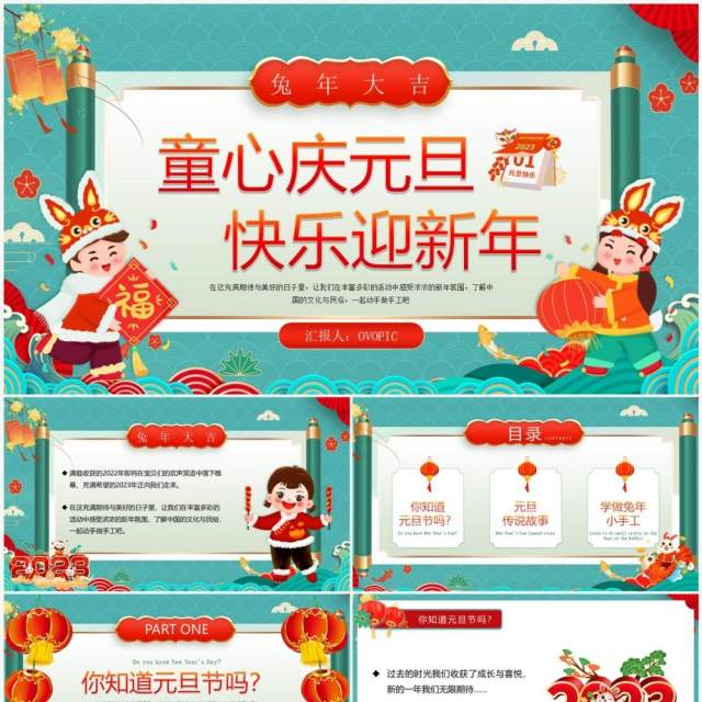 绿色国潮风童心庆元旦快乐迎新年PPT模板 绿色国潮风童心庆元旦快乐迎新年PPT模板