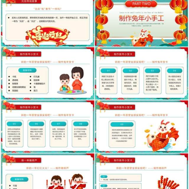 绿色国潮风童心庆元旦快乐迎新年PPT模板 绿色国潮风童心庆元旦快乐迎新年PPT模板