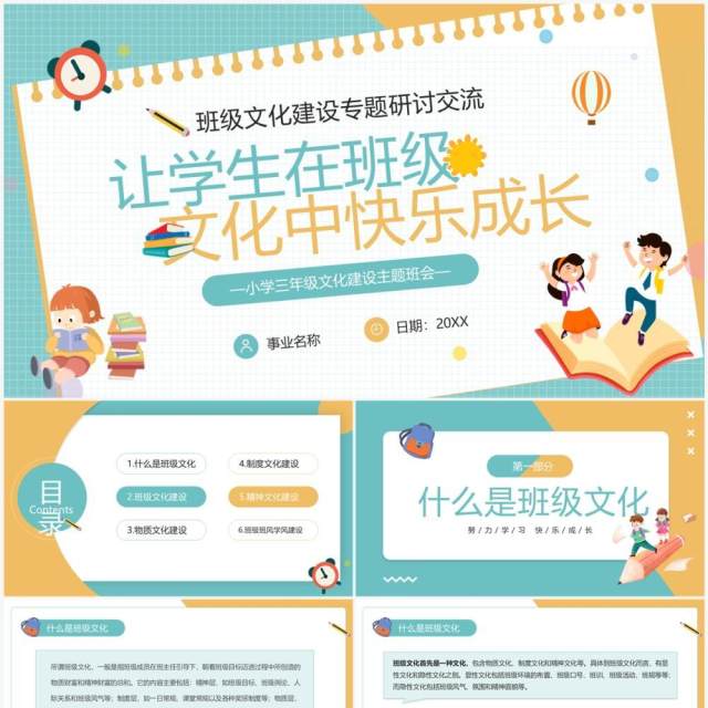 黄绿色卡通风班级文化建设专题研讨PPT模板 黄绿色卡通风班级文化建设专题研讨PPT模板