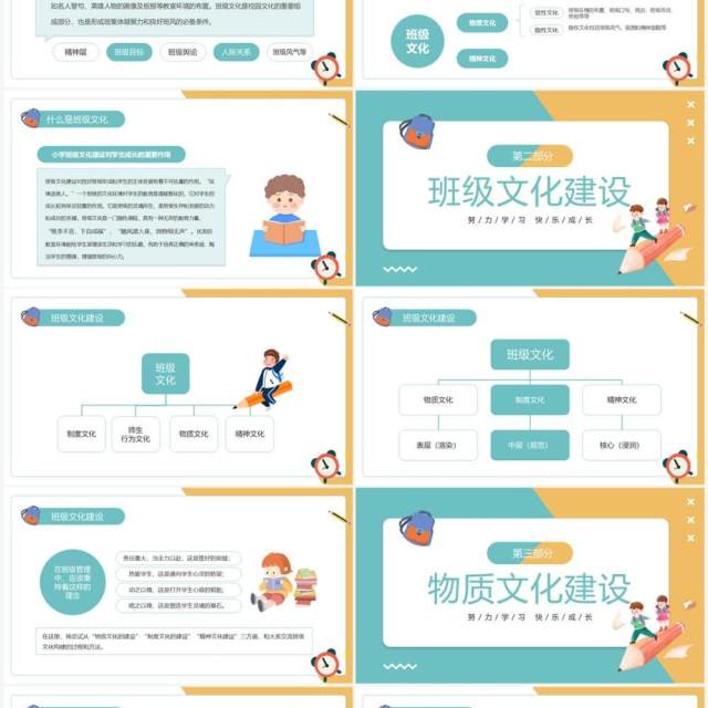 黄绿色卡通风班级文化建设专题研讨PPT模板 黄绿色卡通风班级文化建设专题研讨PPT模板