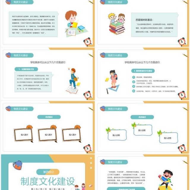 黄绿色卡通风班级文化建设专题研讨PPT模板 黄绿色卡通风班级文化建设专题研讨PPT模板