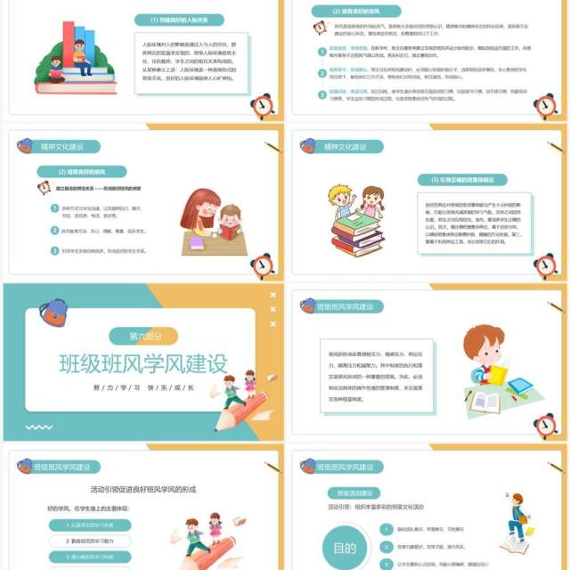 黄绿色卡通风班级文化建设专题研讨PPT模板 黄绿色卡通风班级文化建设专题研讨PPT模板
