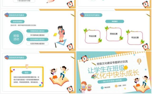 黄绿色卡通风班级文化建设专题研讨PPT模板 黄绿色卡通风班级文化建设专题研讨PPT模板